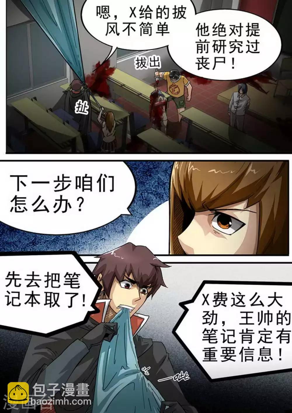 第117话 第三批&ldquo;幸存者&rdquo;-第117话