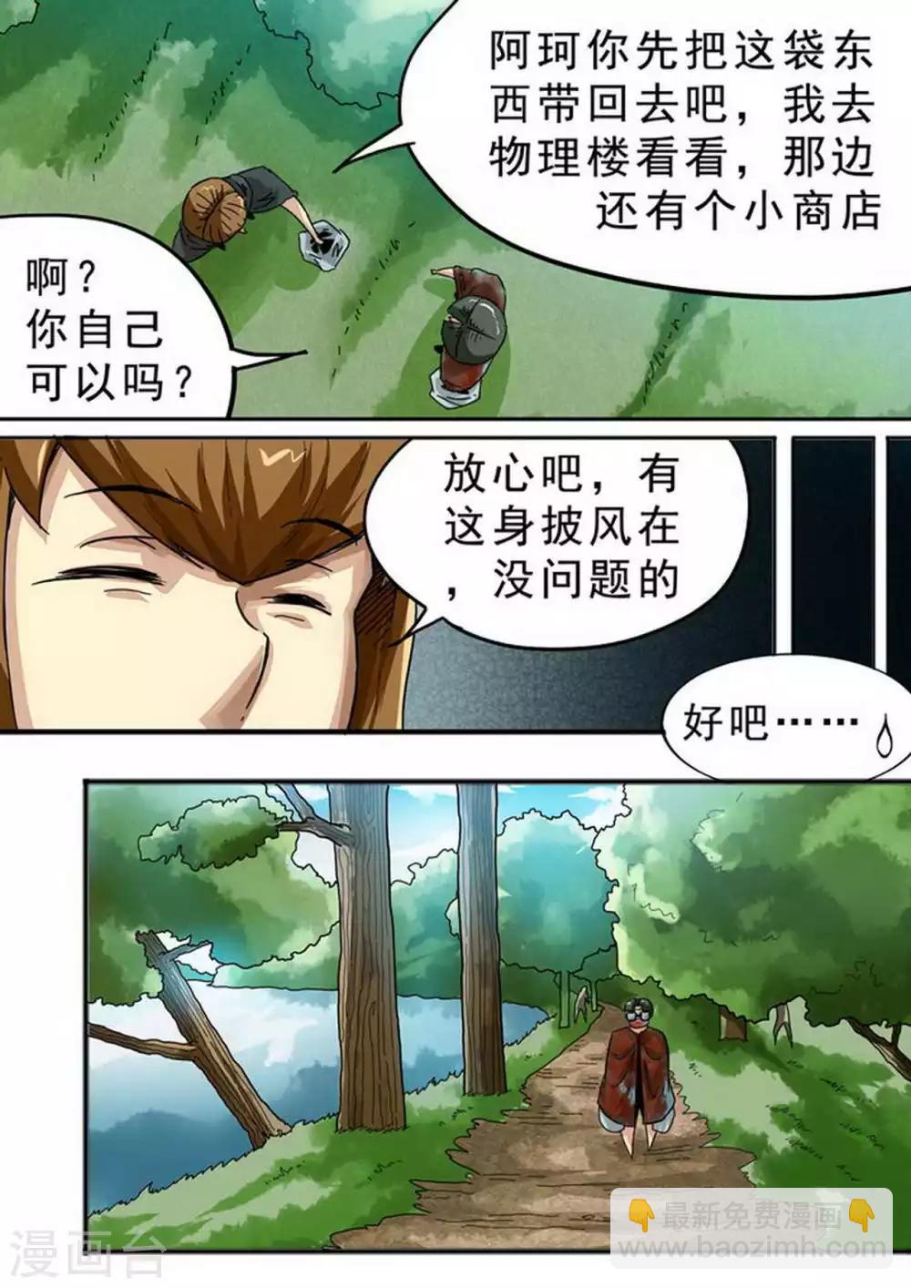 第119话 机智的阿珂-第119话