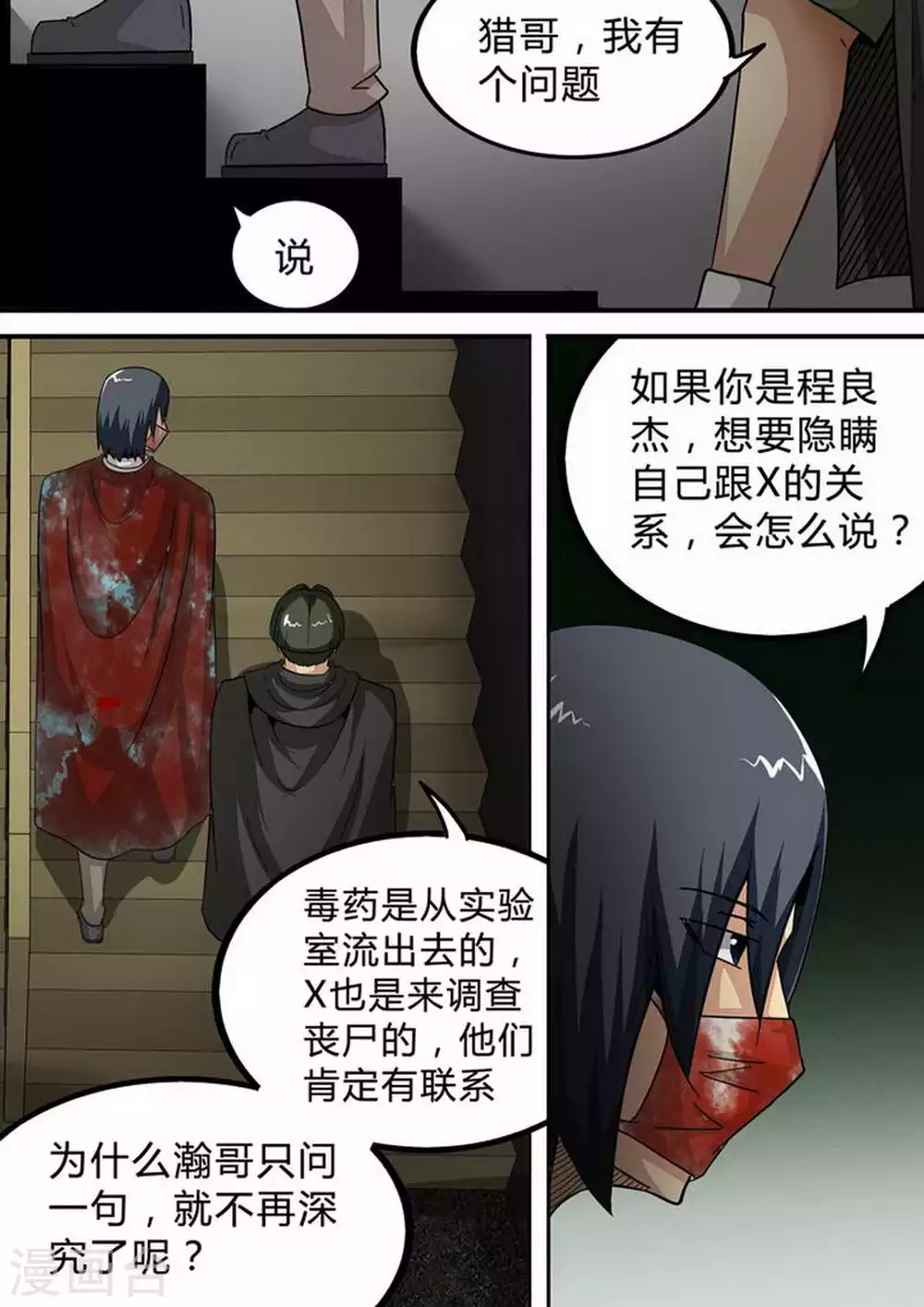 第131话 梁欢的意图-第131话