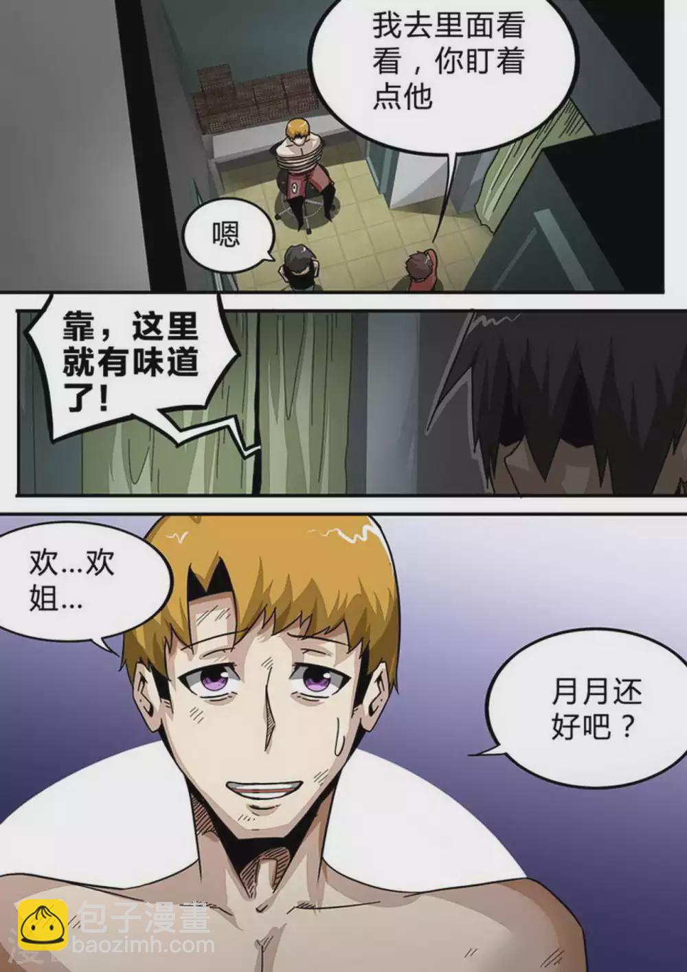 第131话 梁欢的意图-第131话