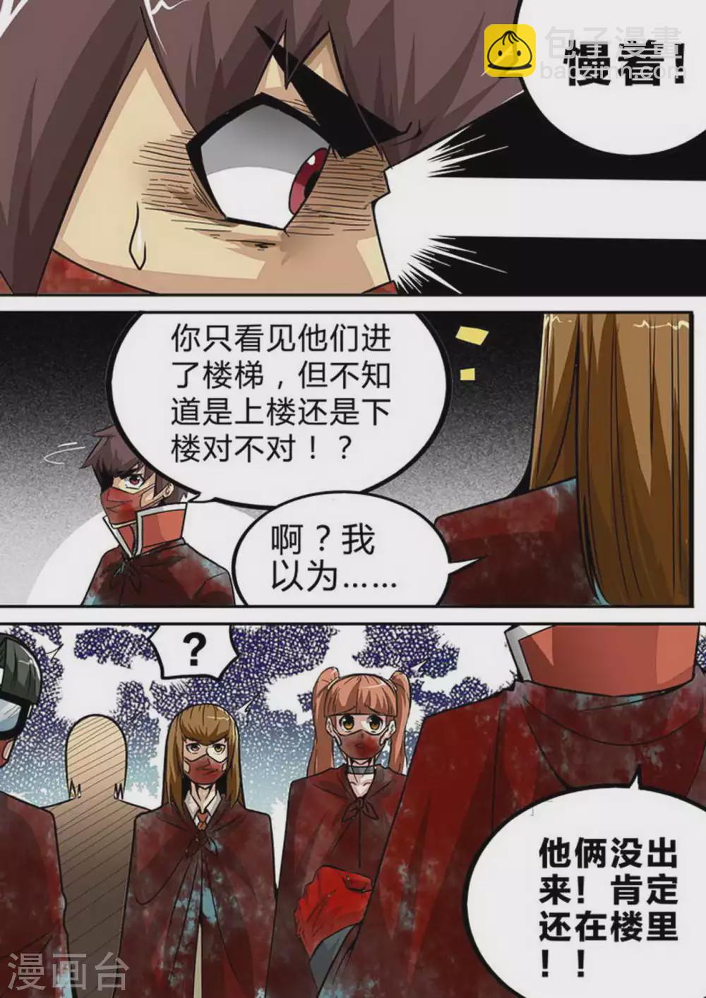 第133话 在楼上-第133话