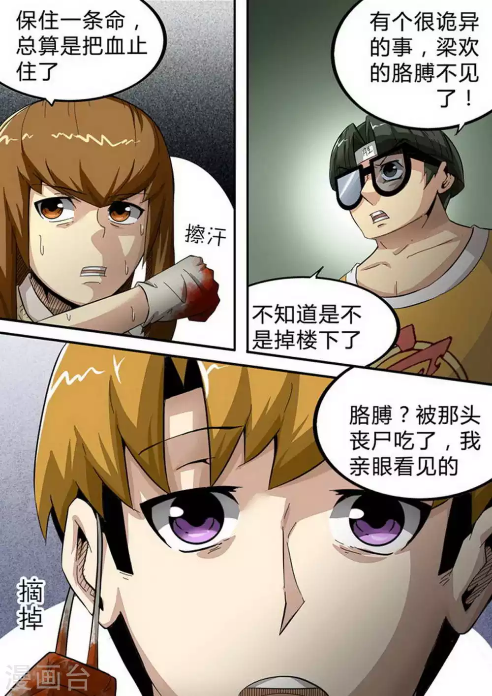 第143话 拼凑的真相-第143话
