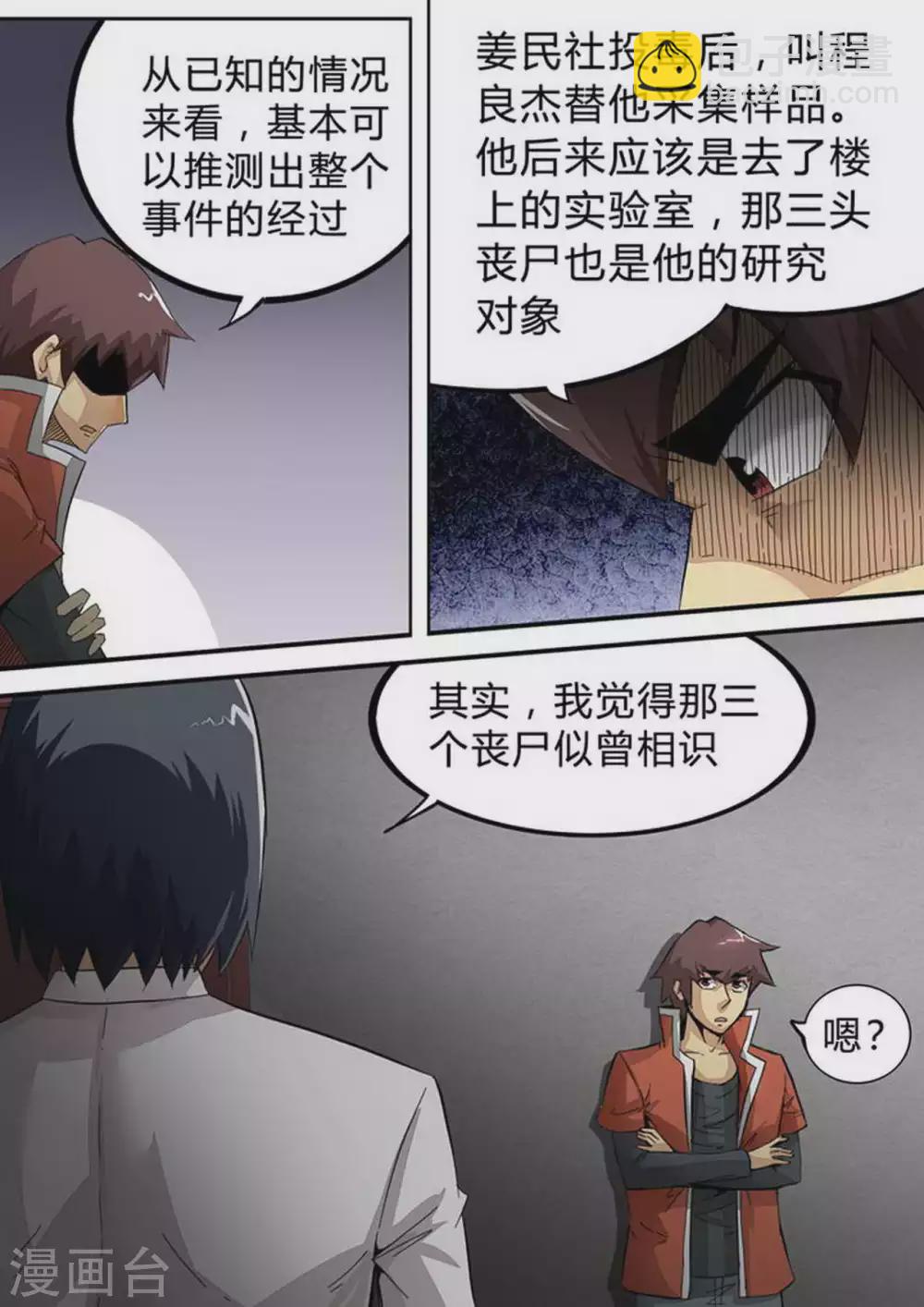 第143话 拼凑的真相-第143话