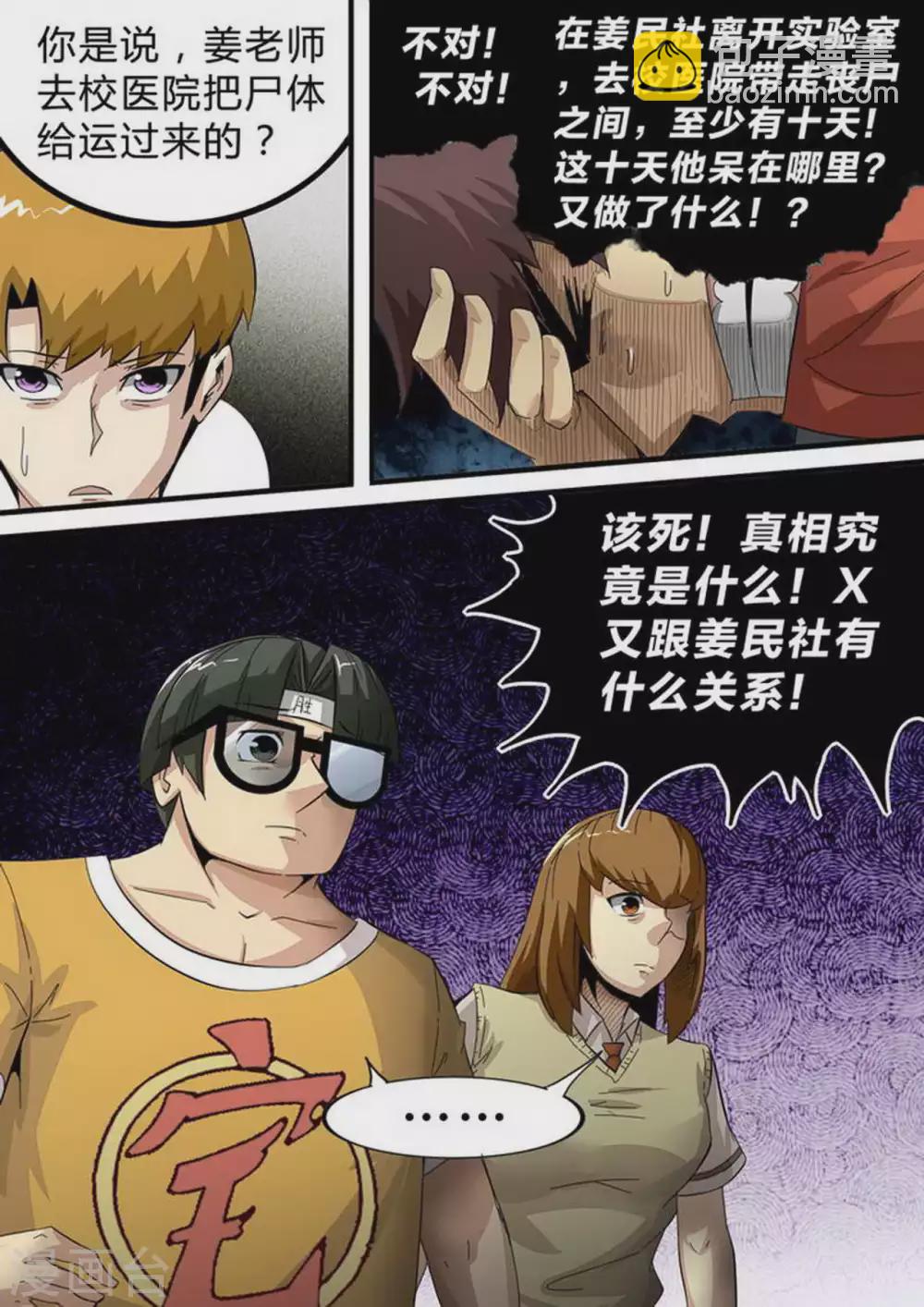 第143话 拼凑的真相-第143话