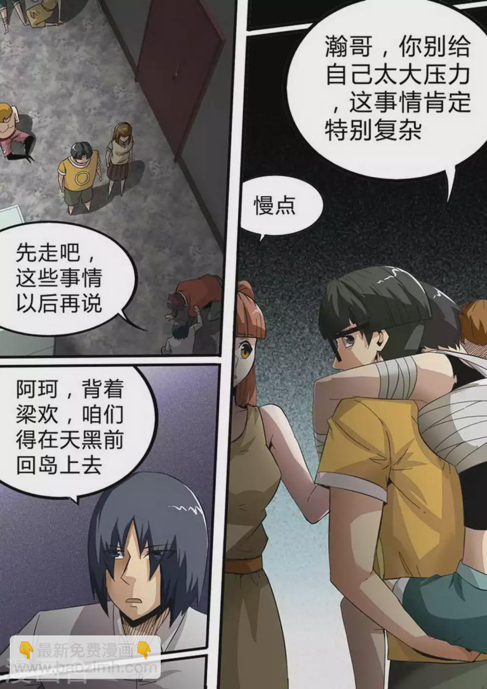 第143话 拼凑的真相-第143话