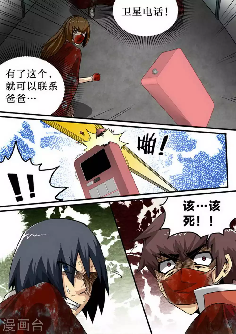 第147话 无力抵抗？-第147话