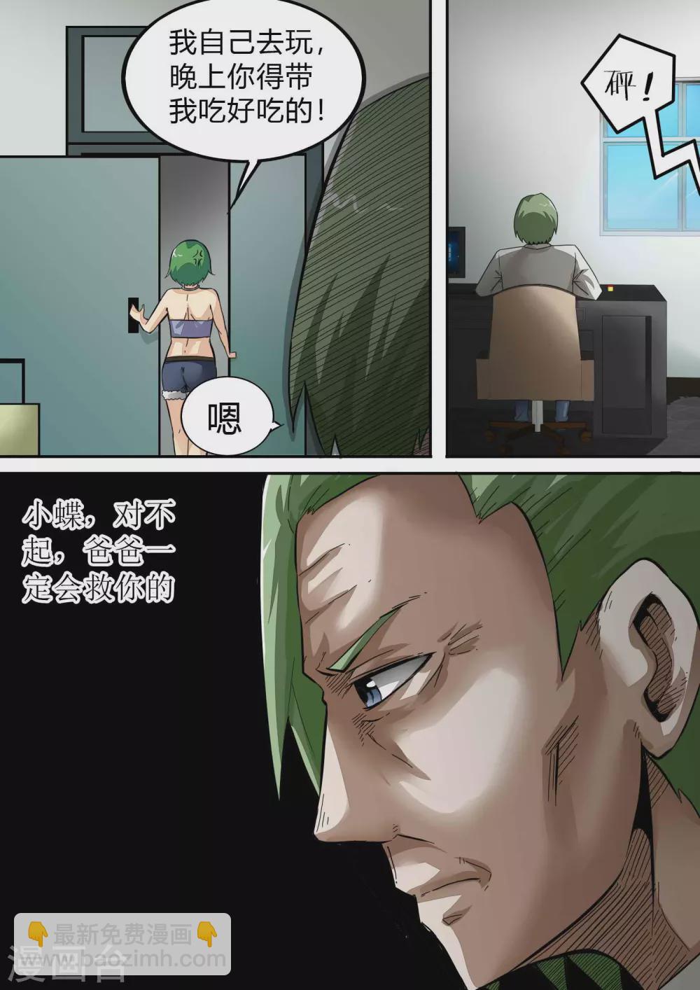 第166话 残酷的真相1-第167话