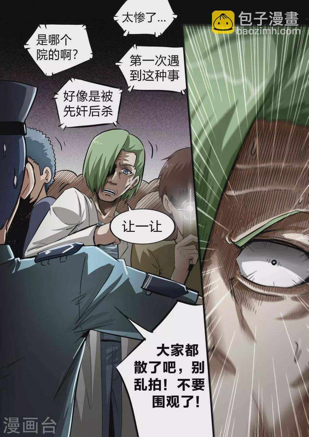 第166话 残酷的真相1-第167话