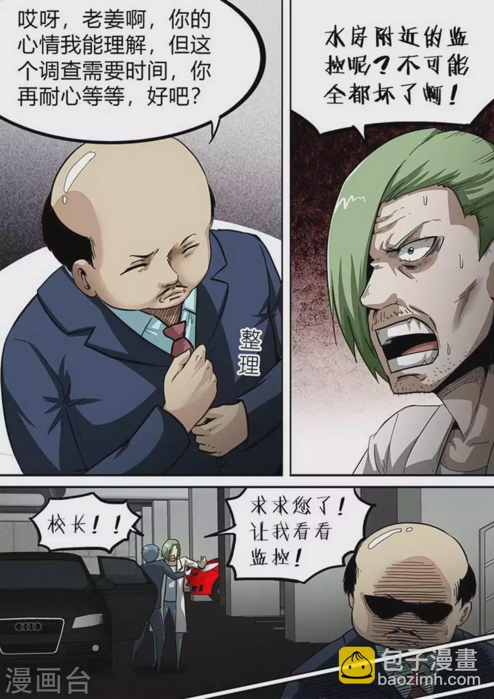 第168话 残酷的真相2-第169话