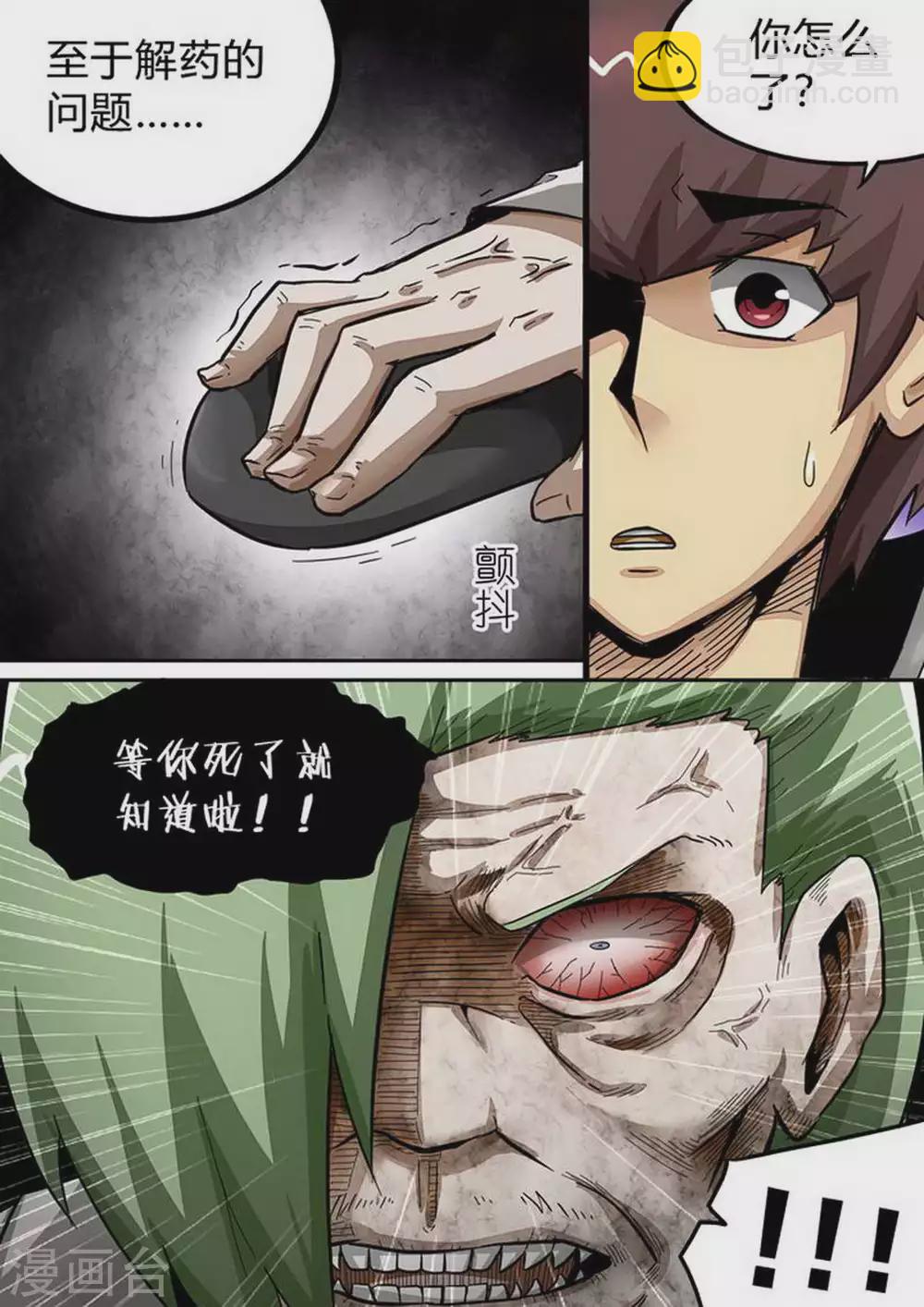 第170话 太平馆-第171话