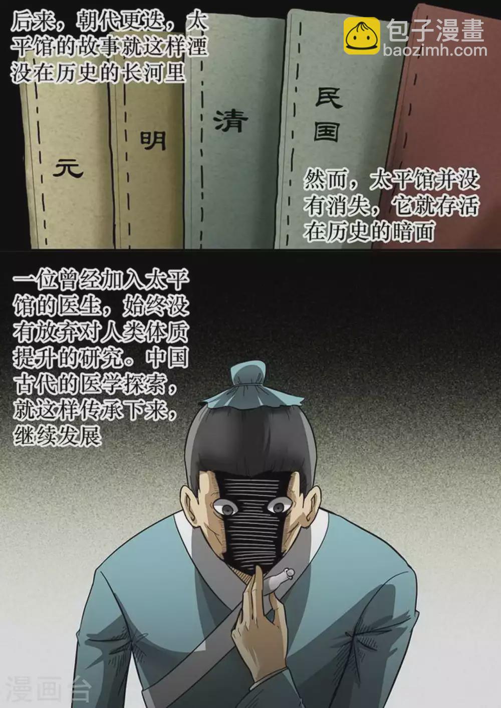 第170话 太平馆-第171话