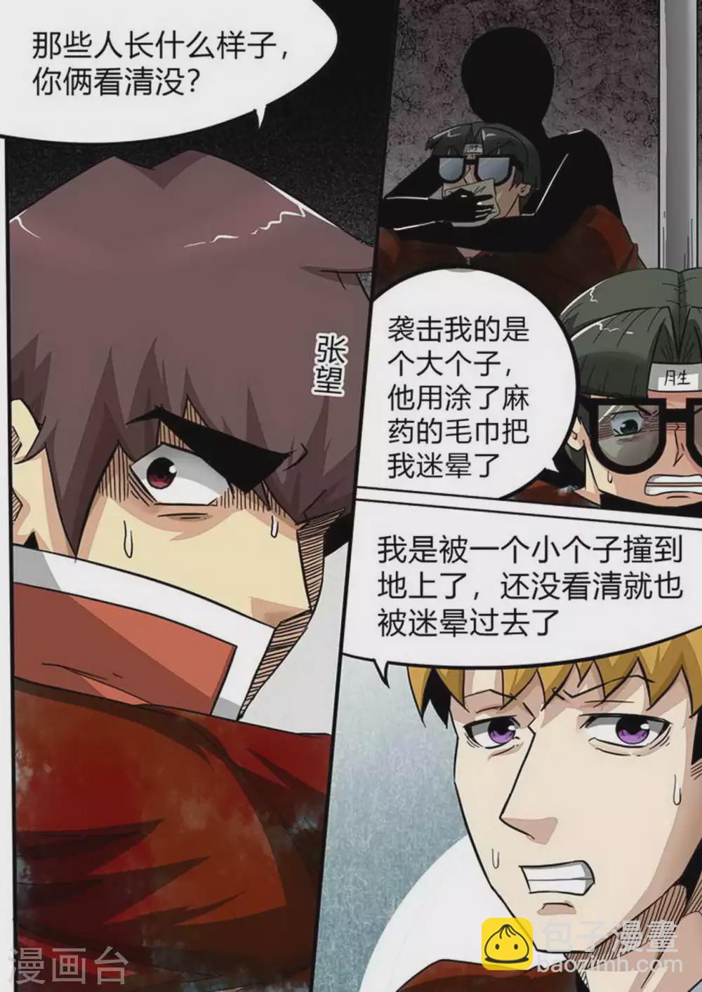 第178话 四恶人-第179话
