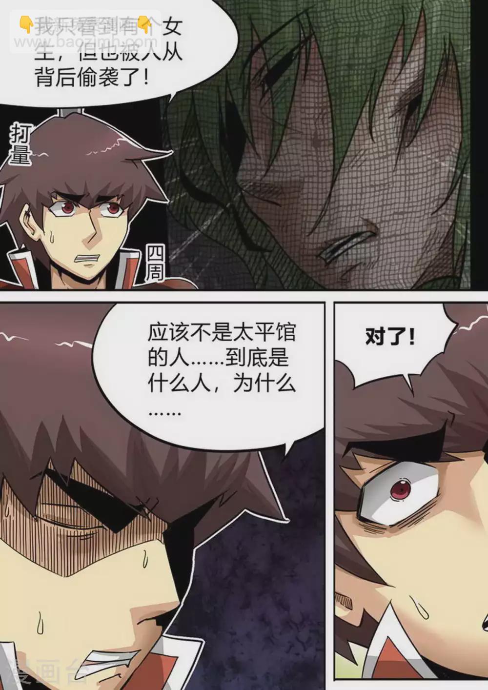 第178话 四恶人-第179话