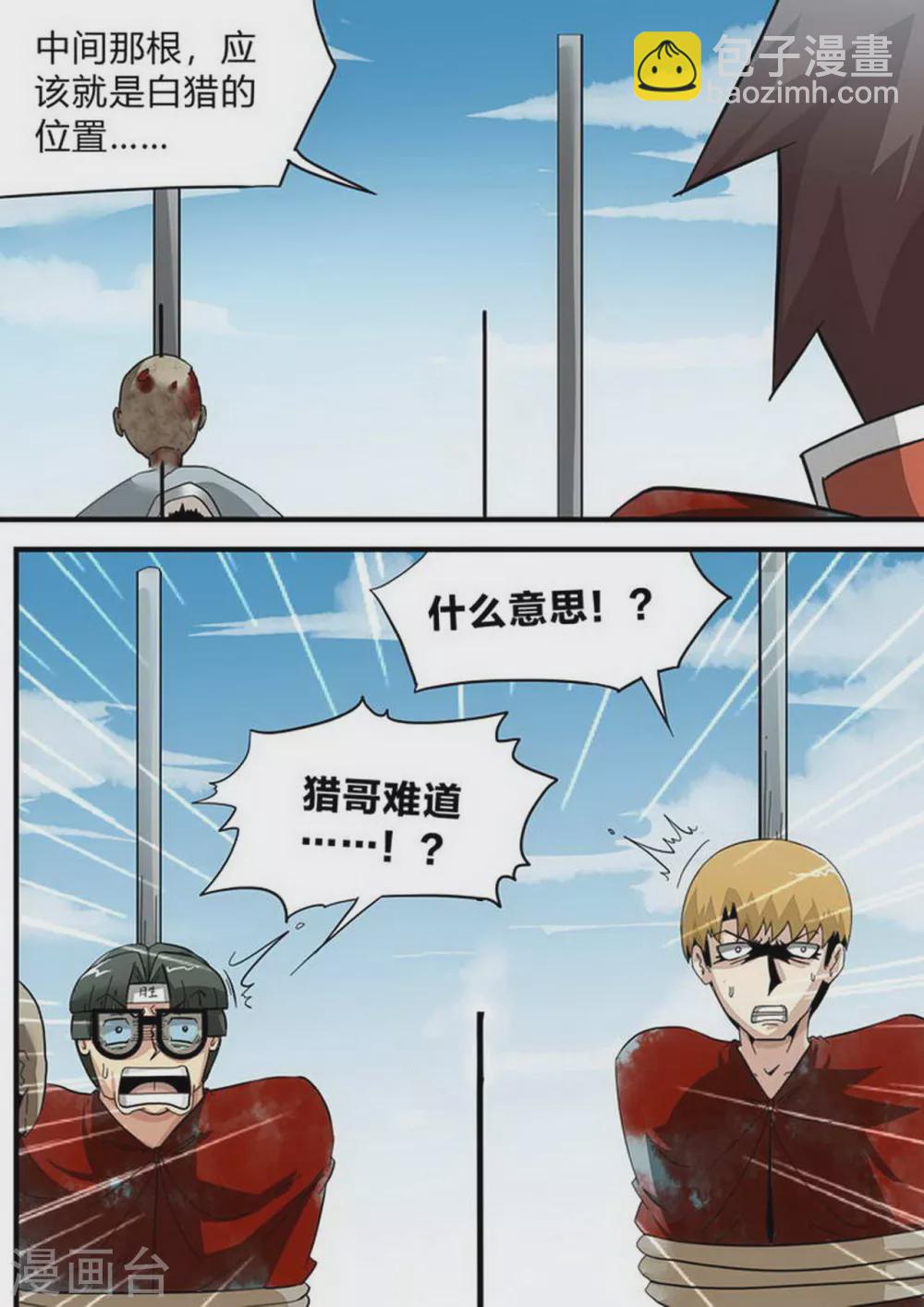 第178话 四恶人-第179话
