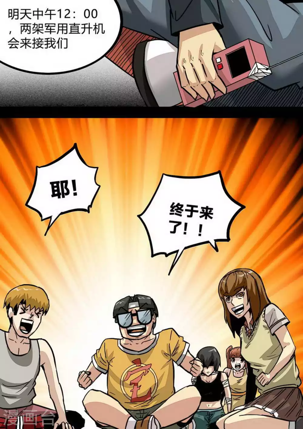 第194话 梁欢的觉悟-第195话