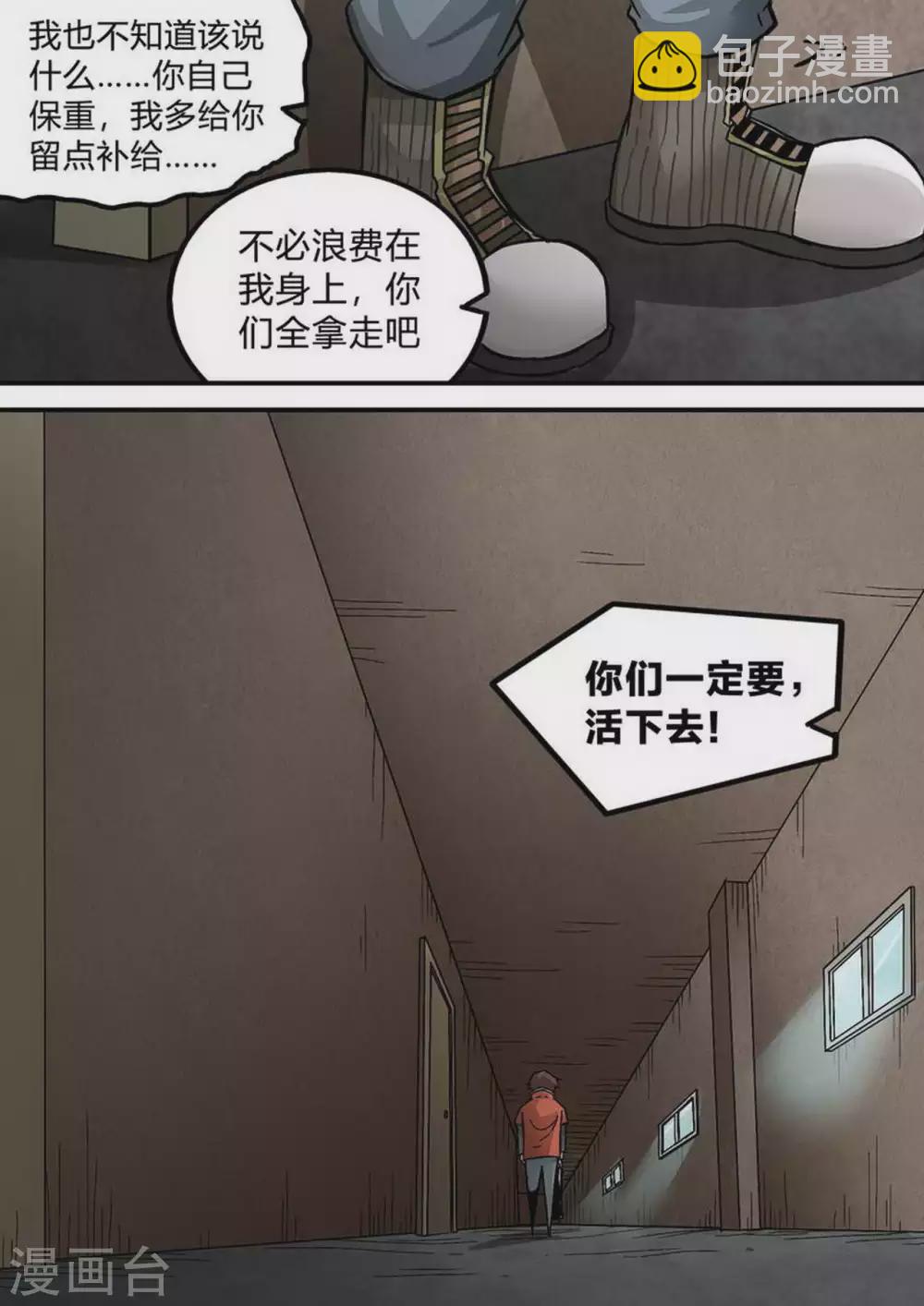 第194话 梁欢的觉悟-第195话