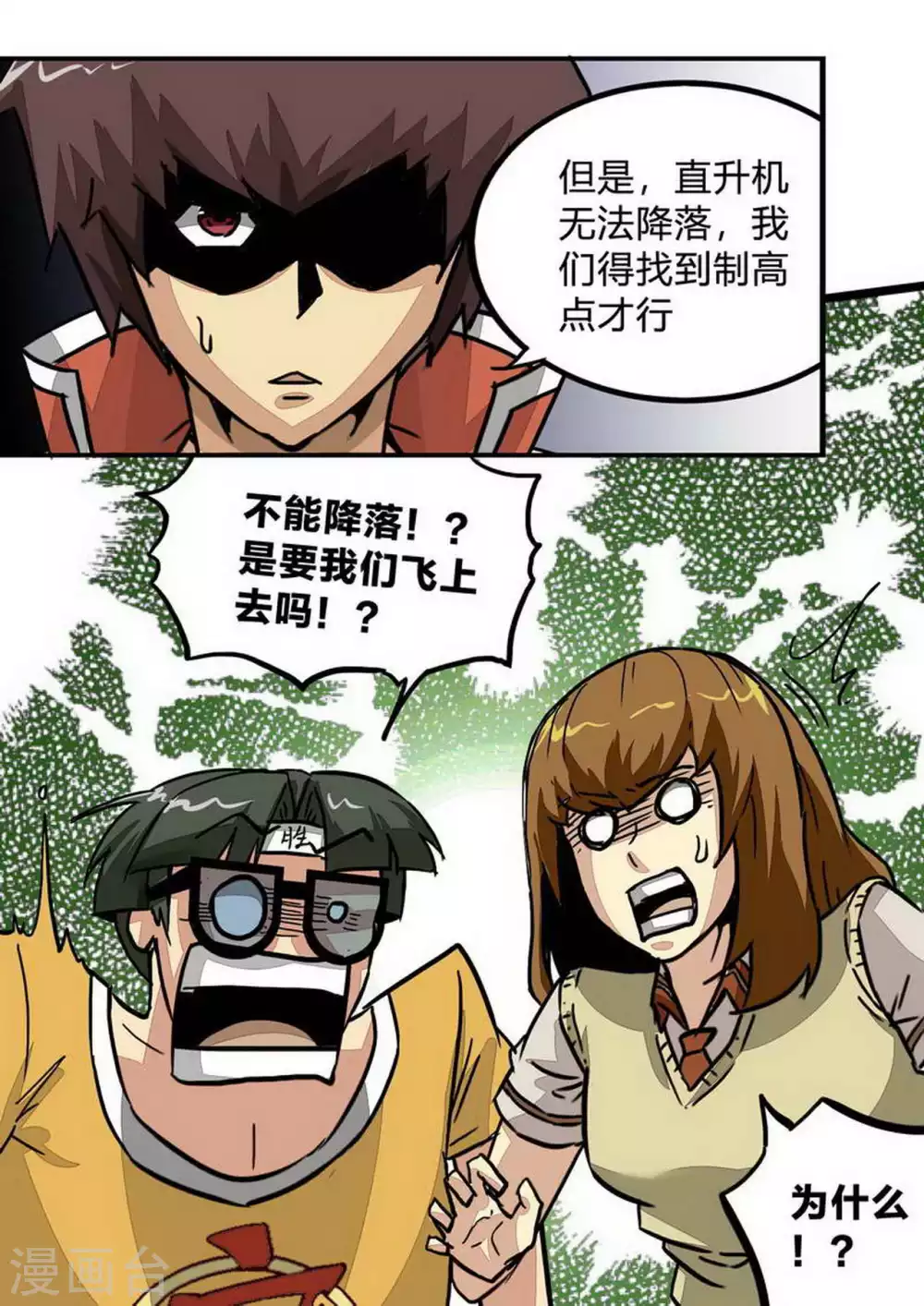 第194话 梁欢的觉悟-第195话