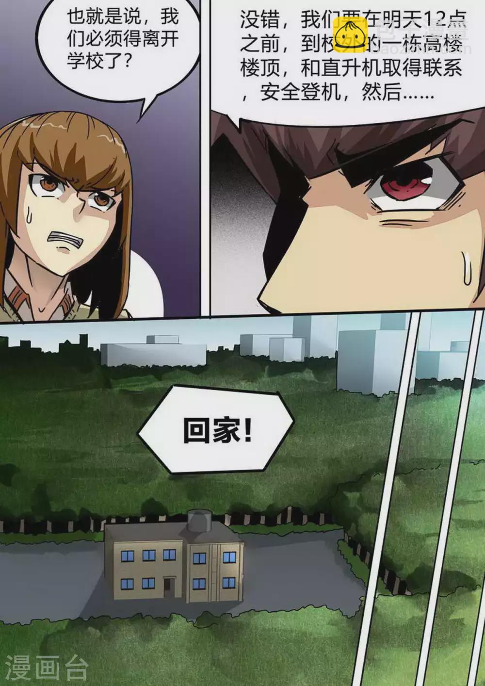 第194话 梁欢的觉悟-第195话