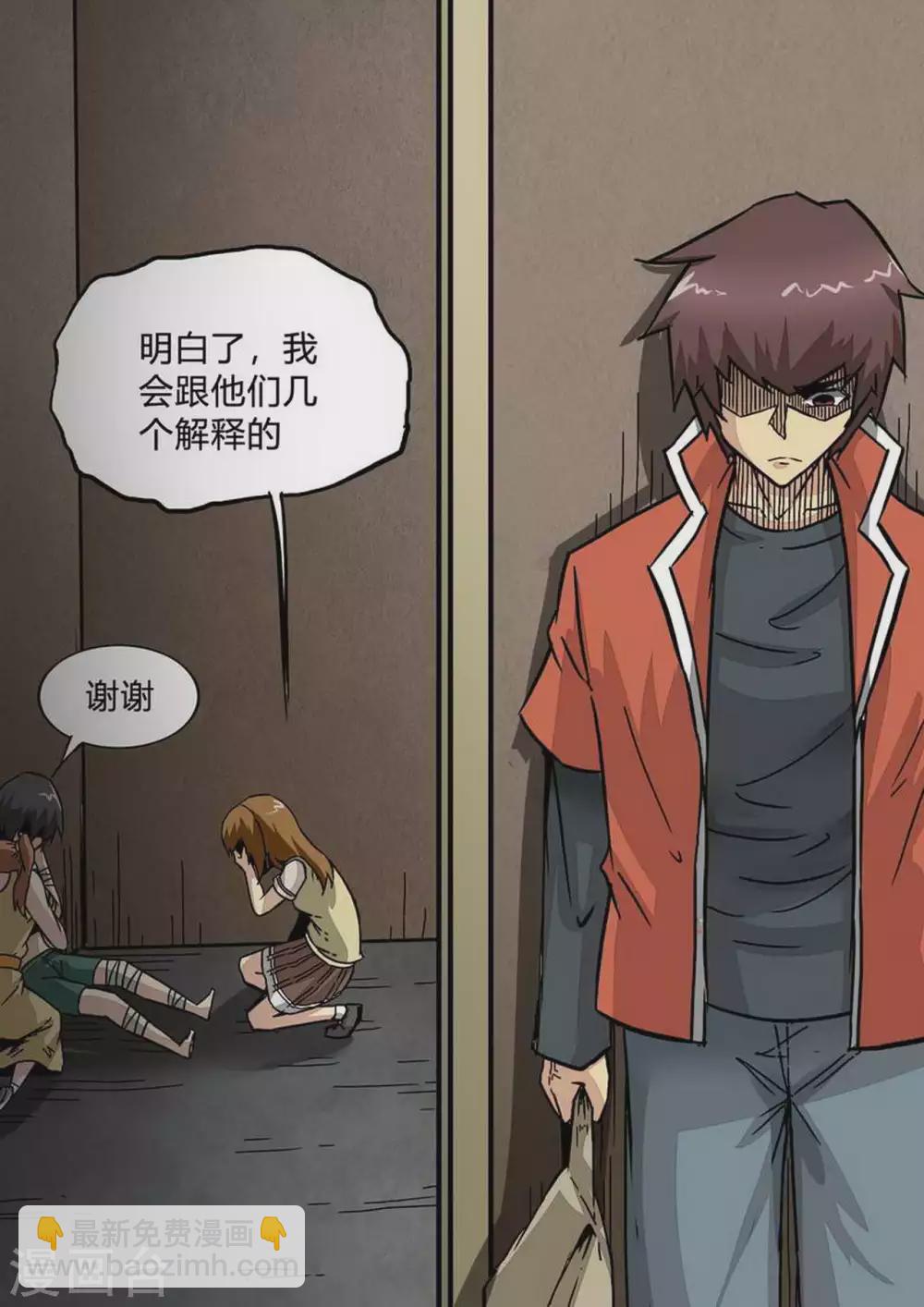 第194话 梁欢的觉悟-第195话