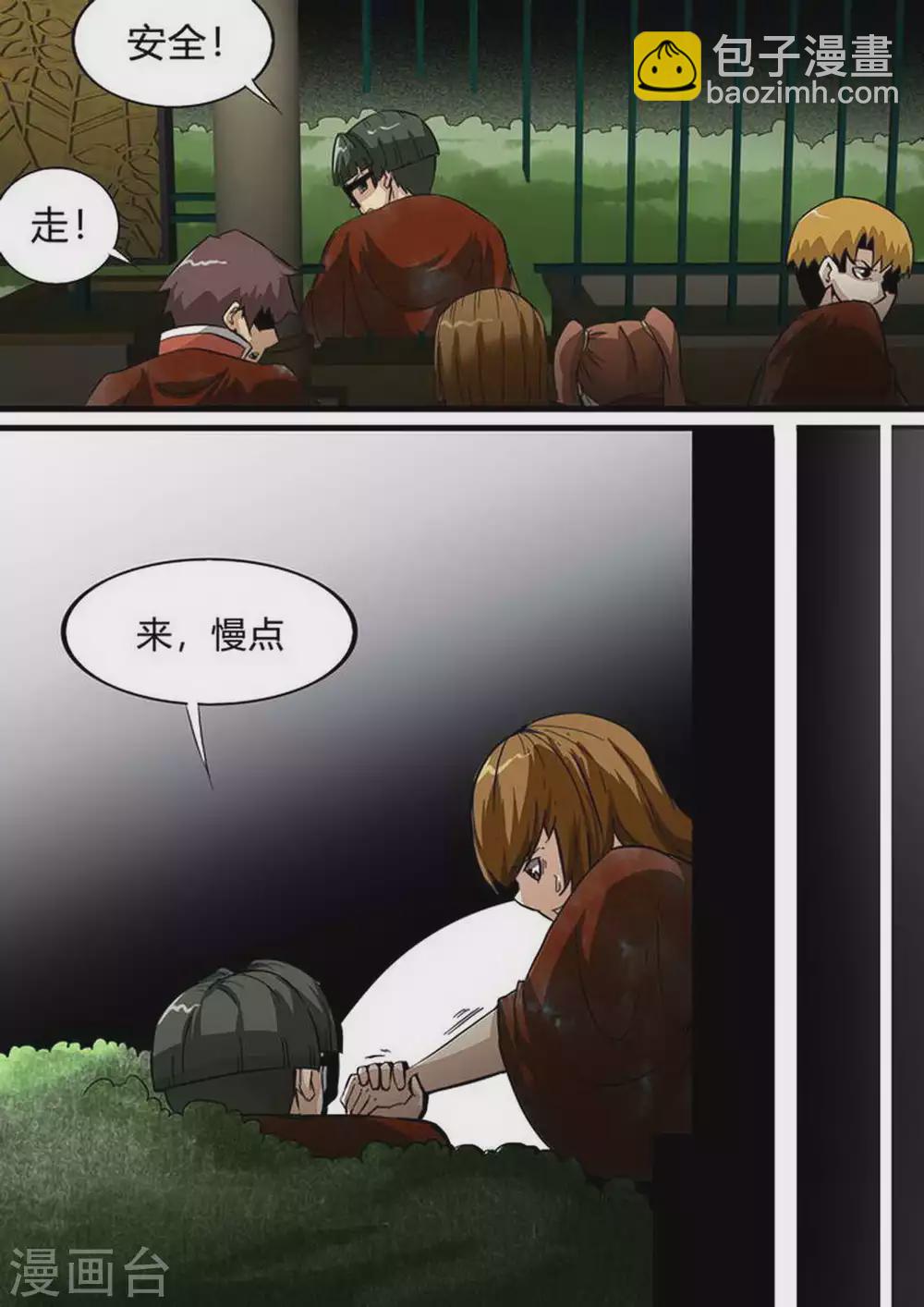 第196话 阿珂呢？-第197话