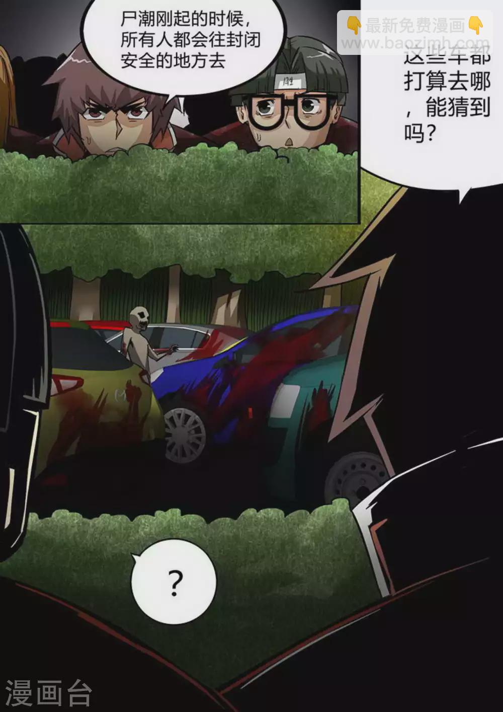 第196话 阿珂呢？-第197话