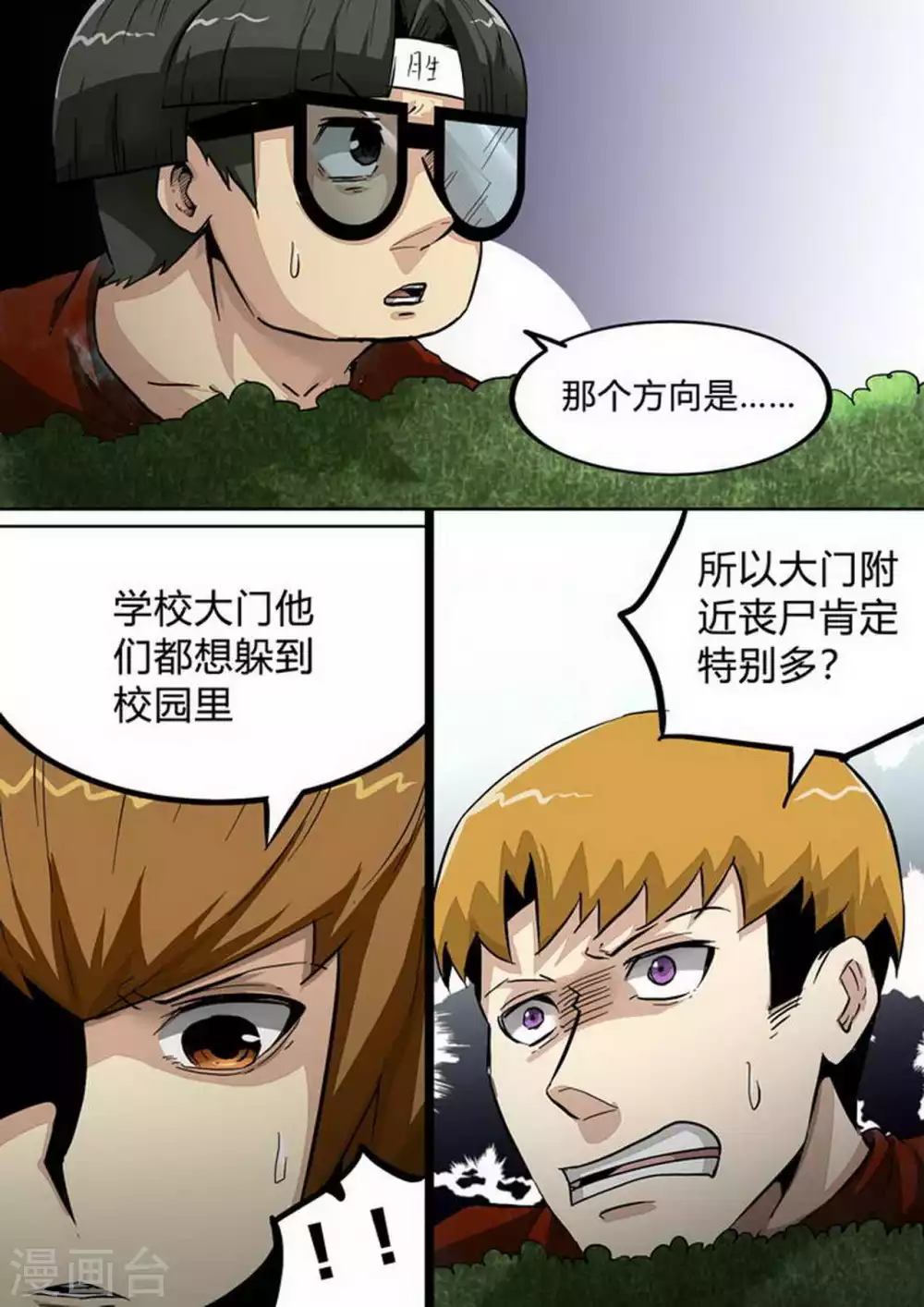第196话 阿珂呢？-第197话