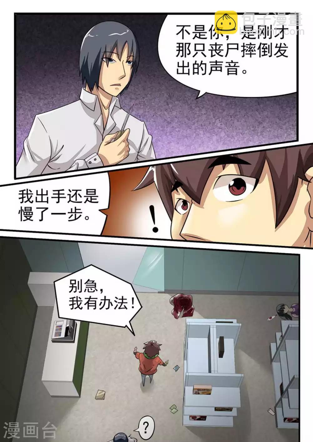 第21话 第四个人-第21话