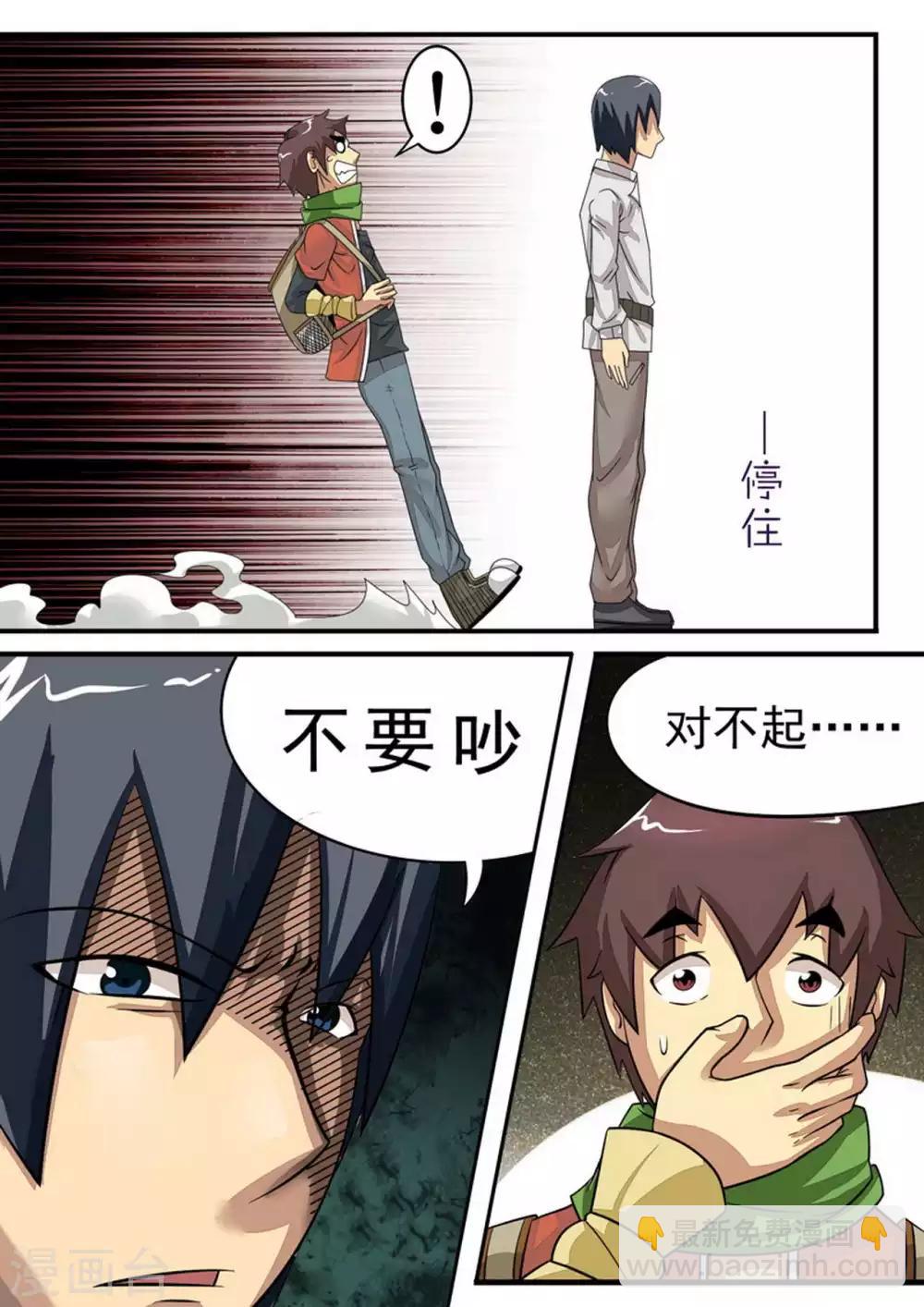 第21话 第四个人-第21话