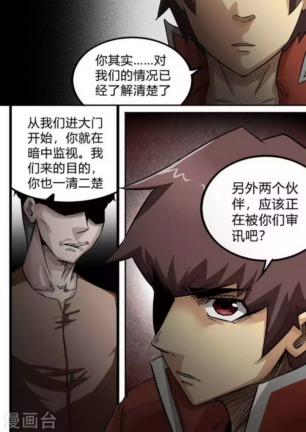 第202话 内讧-第203话