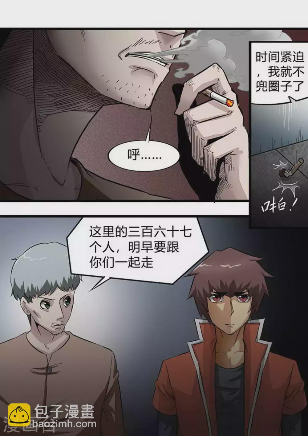 第202话 内讧-第203话