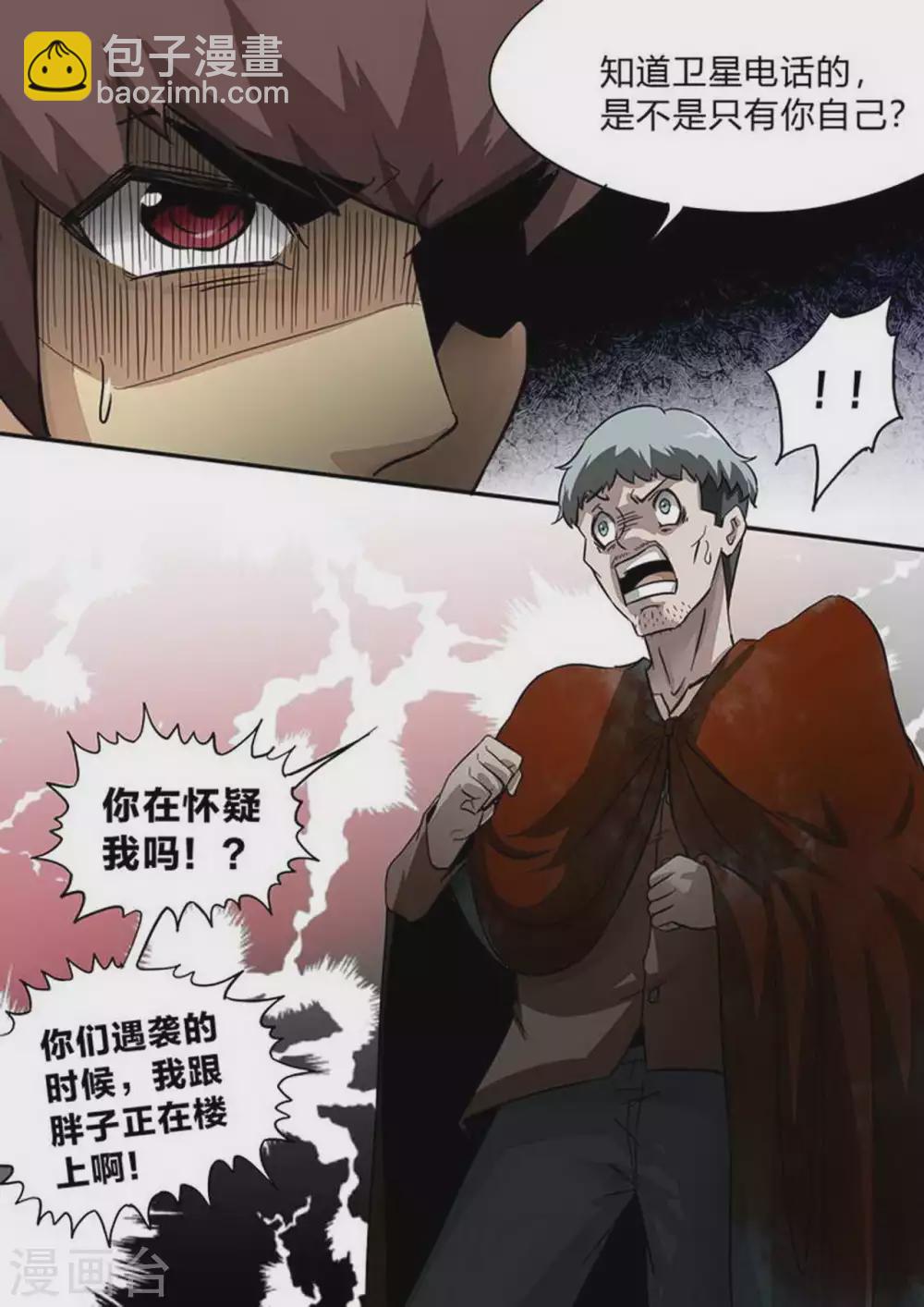第210话 嫌疑-第211话