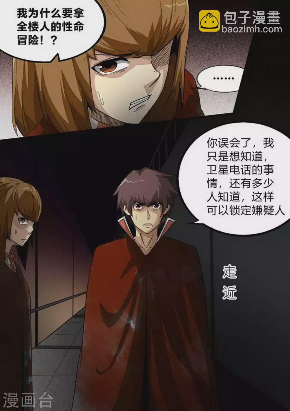 第210话 嫌疑-第211话