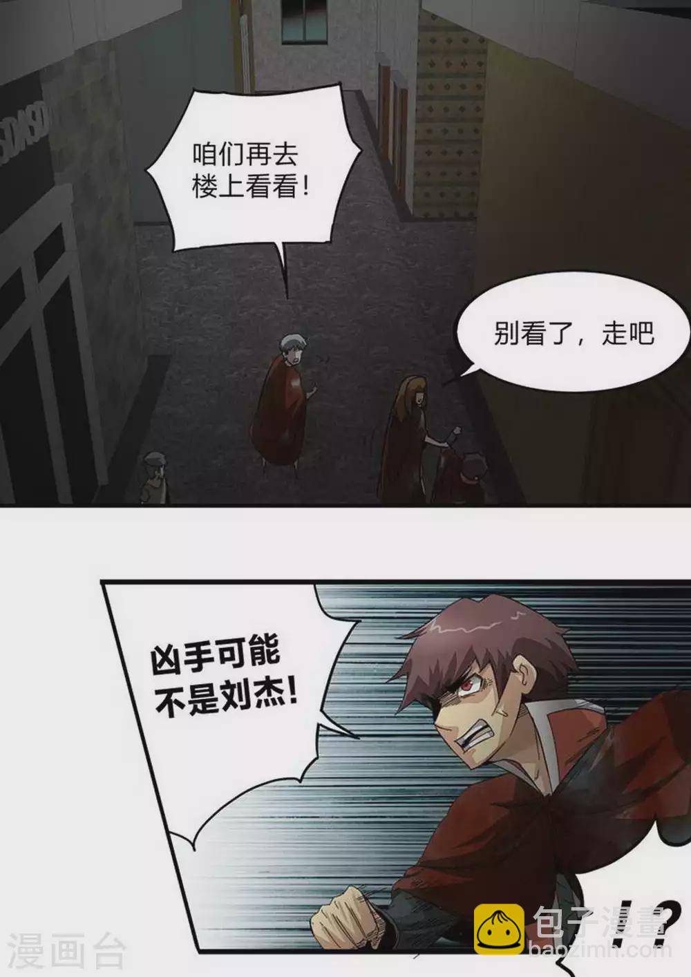 第210话 嫌疑-第211话