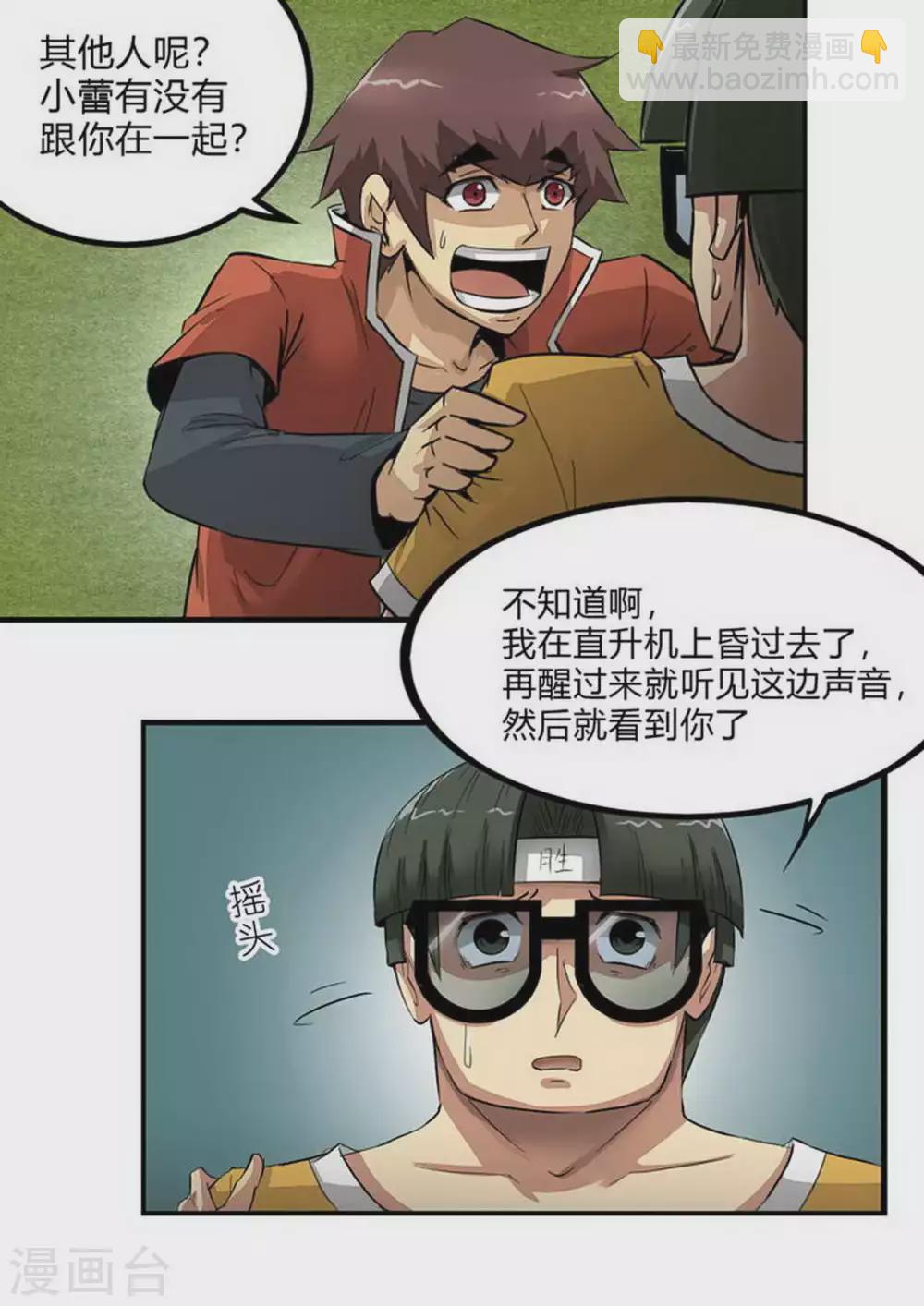 第222话 基友重逢-第223话