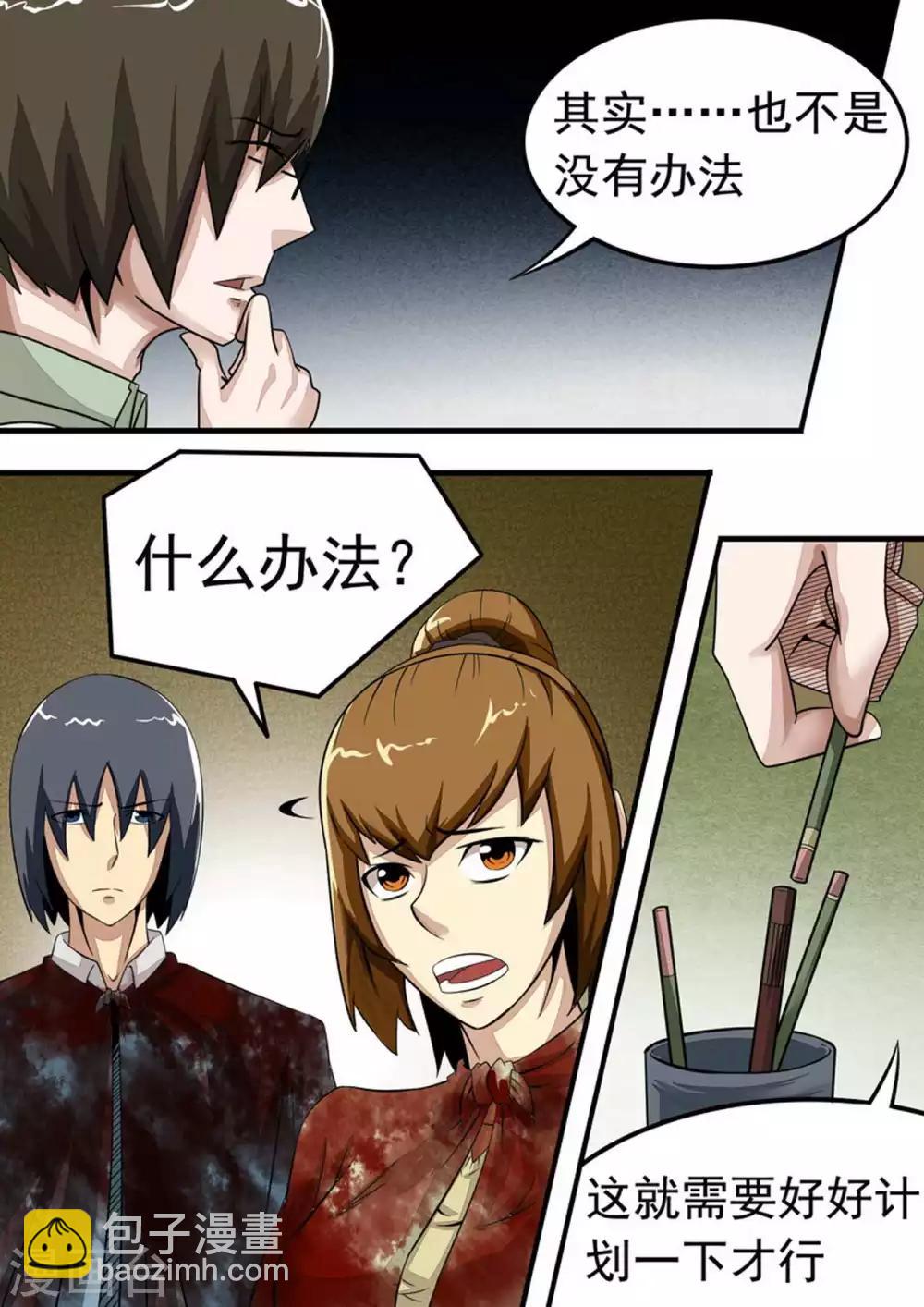 第37话 王帅的计划-第37话