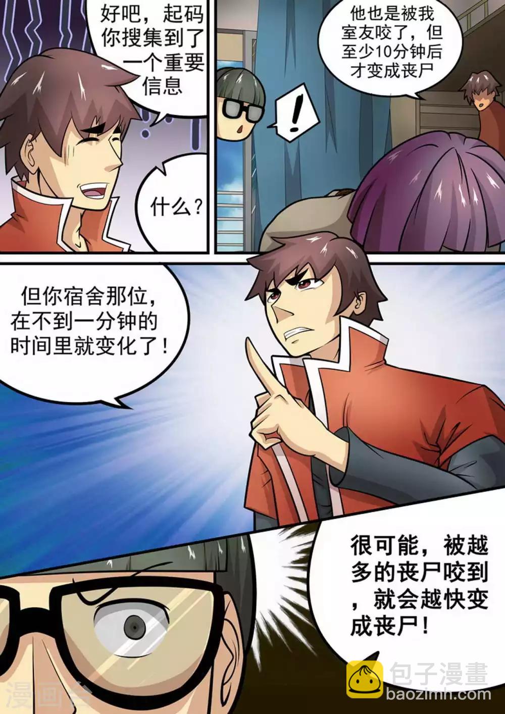 第5话 十分钟？一分钟？-第5话
