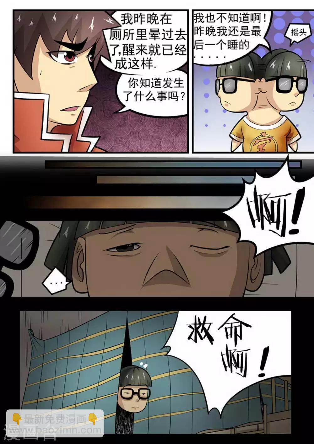 第5话 十分钟？一分钟？-第5话