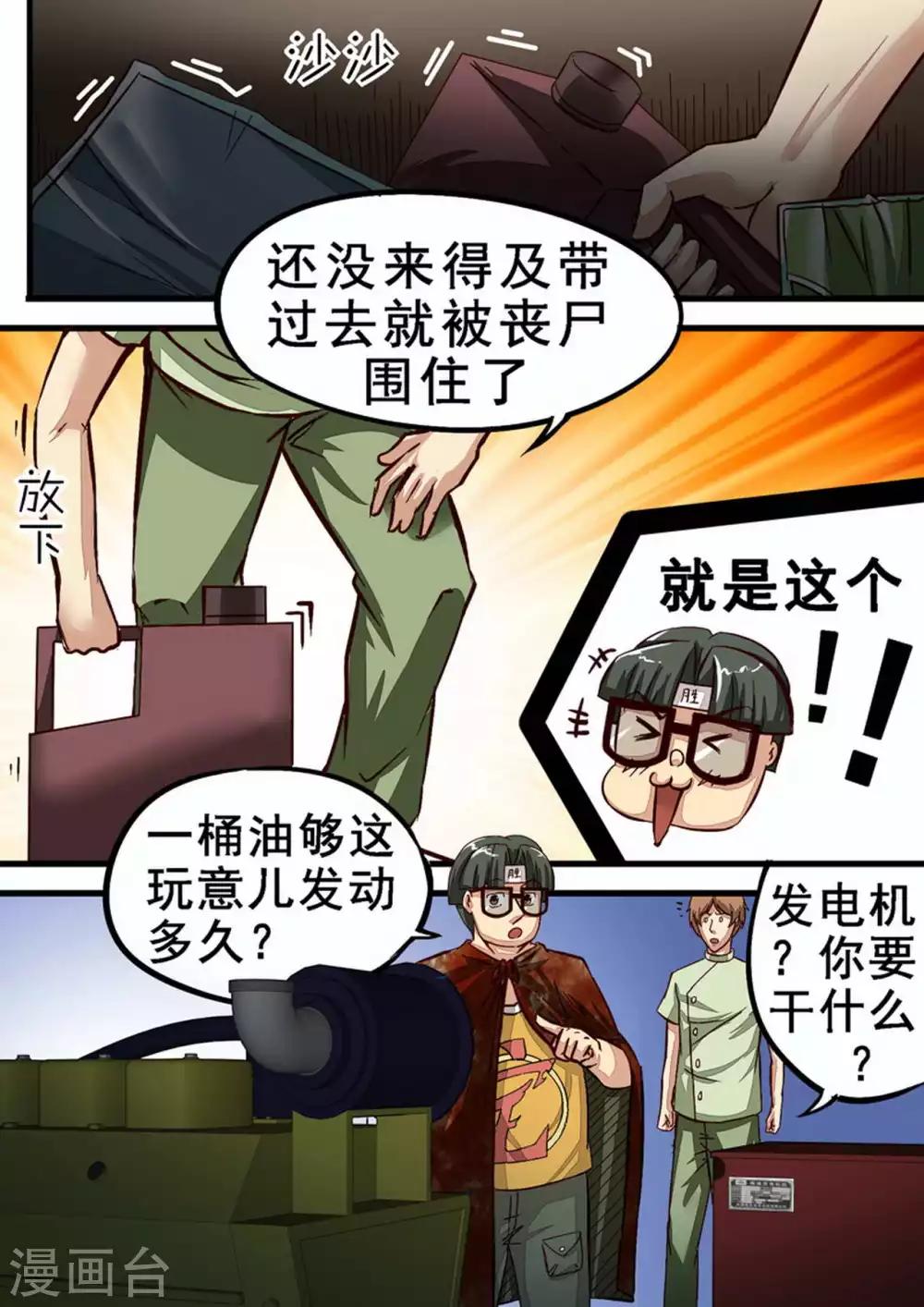 第45话 相信李珂！-第45话