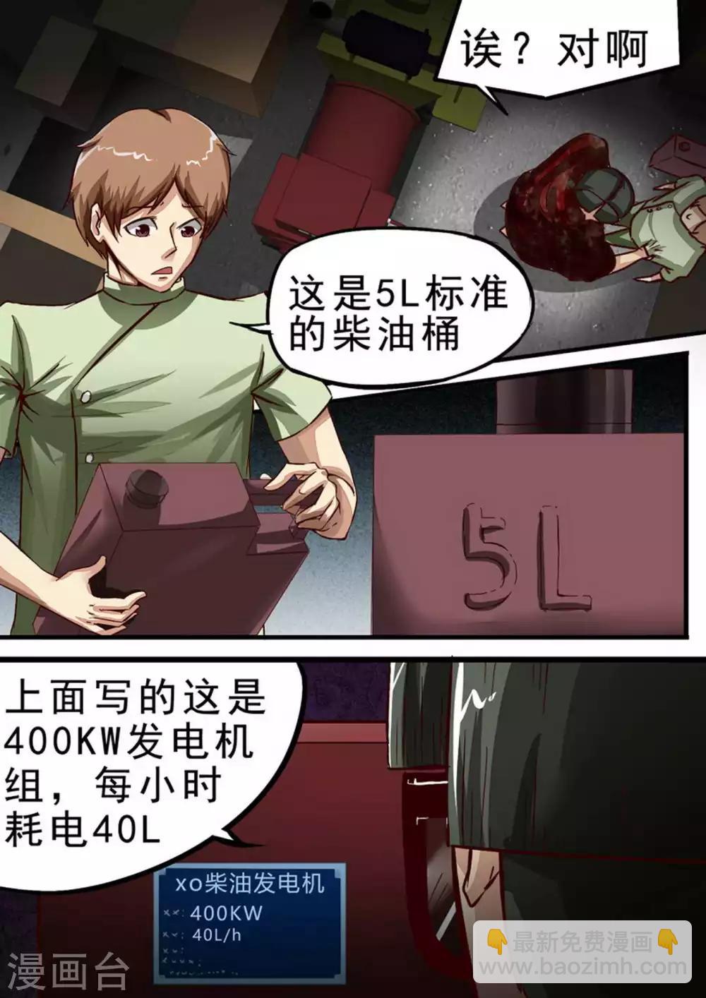 第45话 相信李珂！-第45话