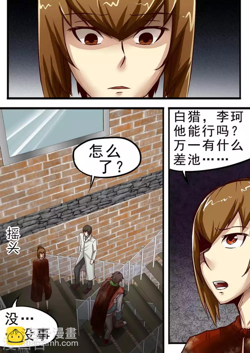 第45话 相信李珂！-第45话