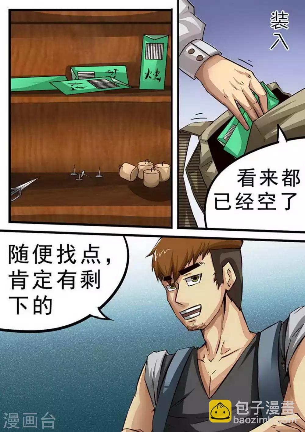 第71话 岂曰无衣-第71话