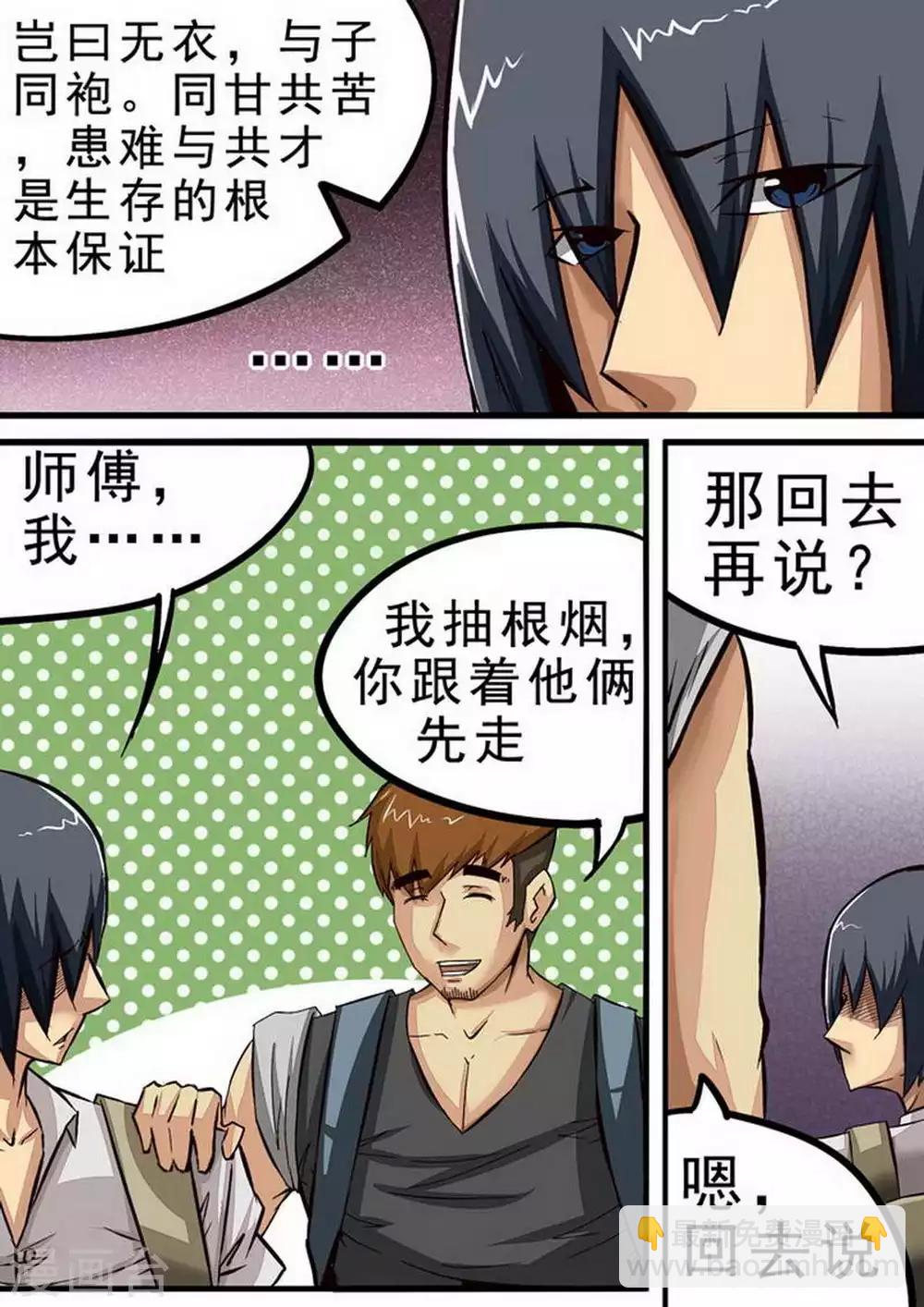 第71话 岂曰无衣-第71话