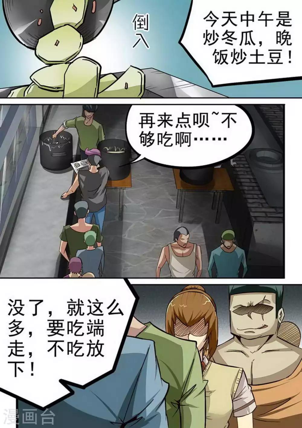 第77话 上当了！-第77话