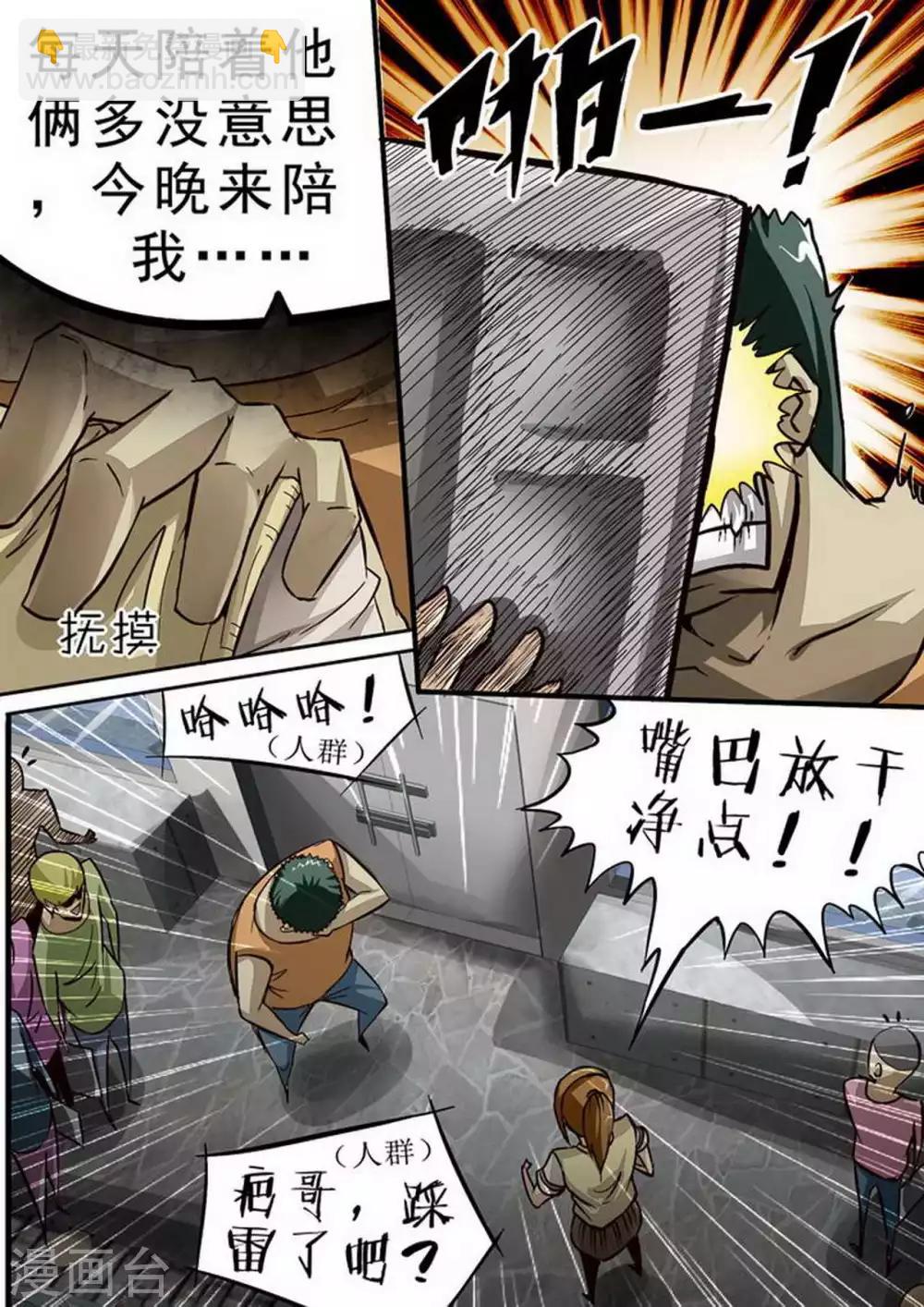 第77话 上当了！-第77话