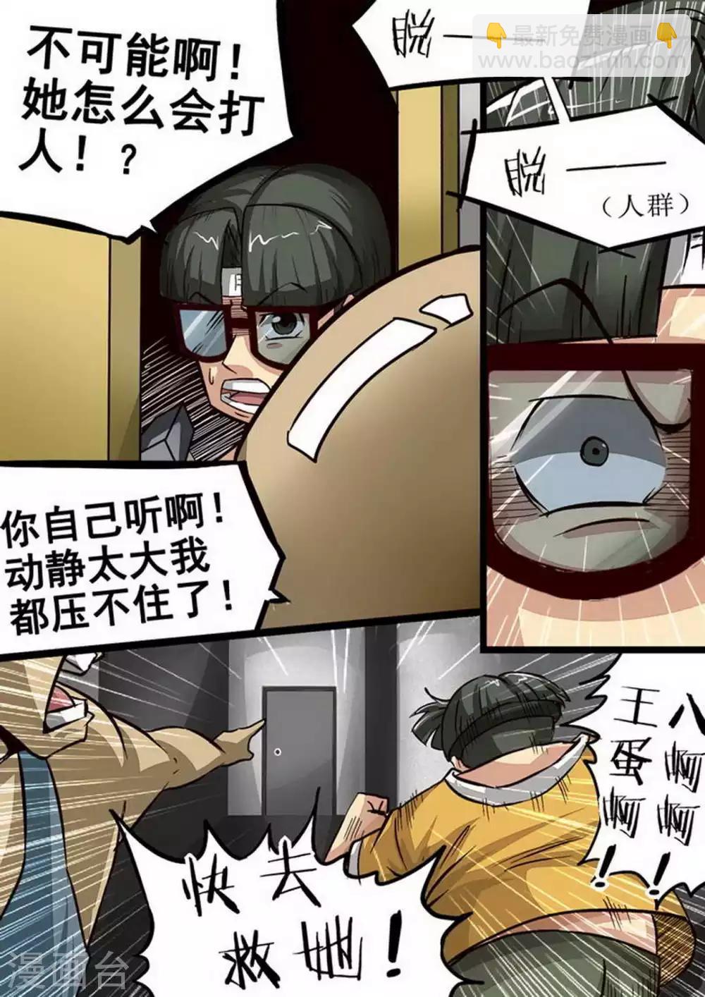 第77话 上当了！-第77话