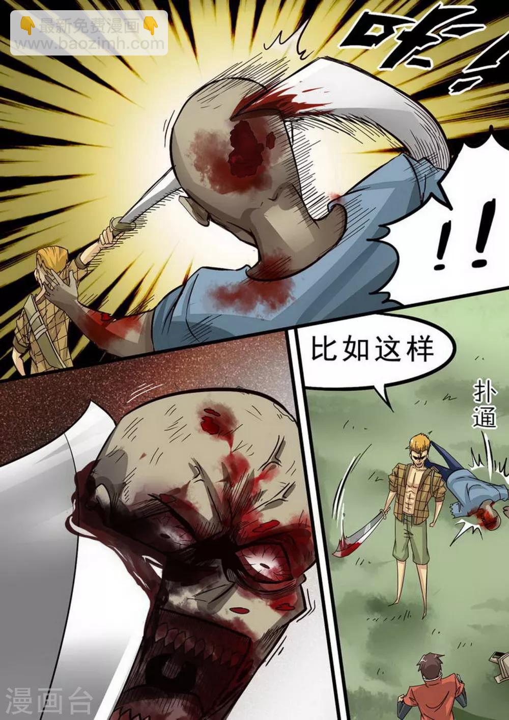 第83话 陈瀚，必死-第83话