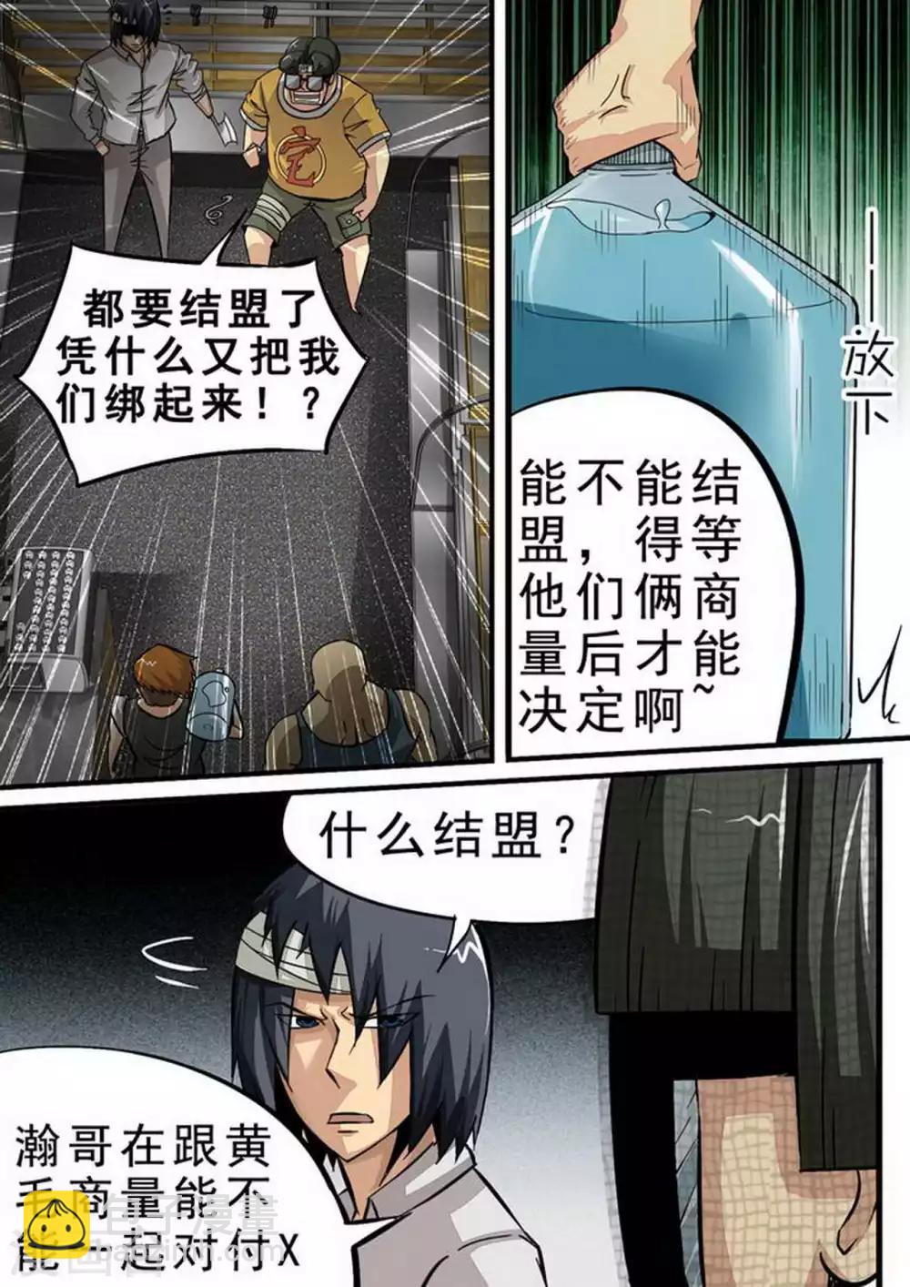 第95话 正式结盟-第95话