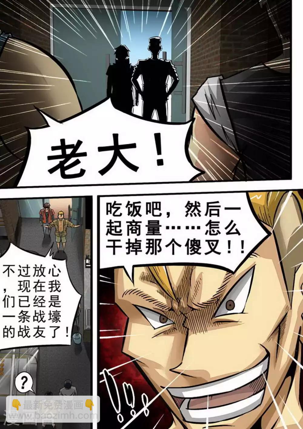 第95话 正式结盟-第95话