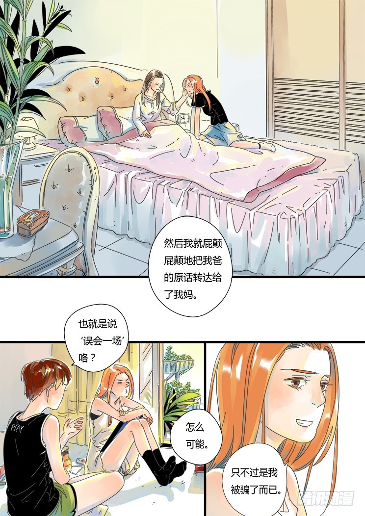 1.你怎么了？-第1话