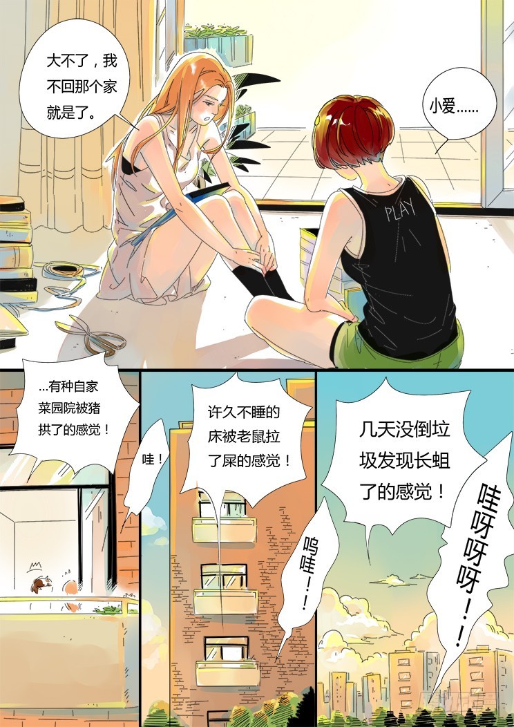 1.你怎么了？-第1话